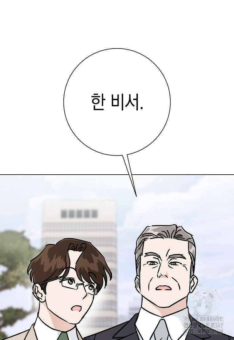 어려운 상사 20화 9