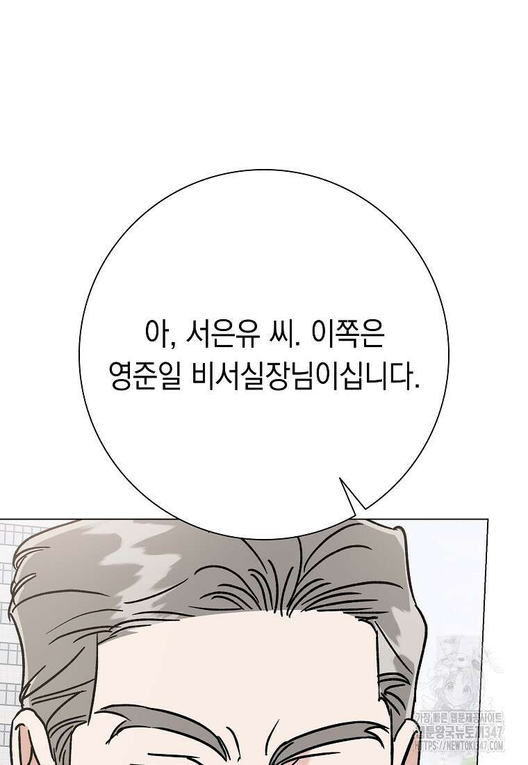 어려운 상사 20화 11