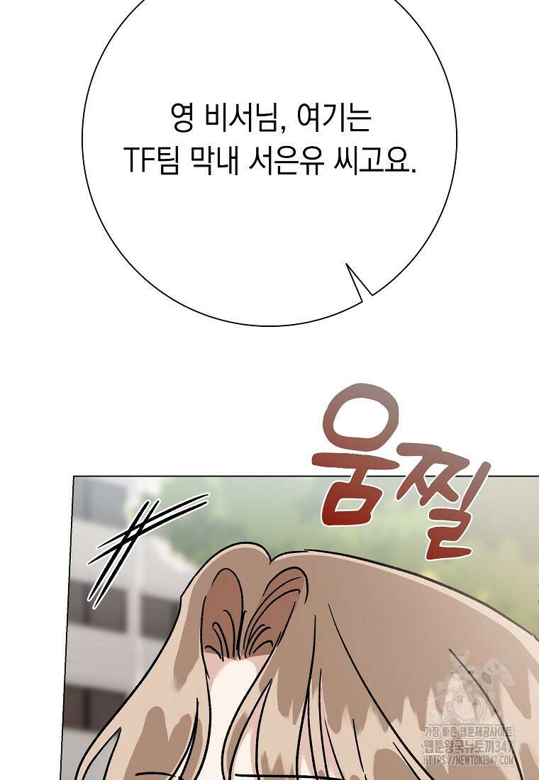 어려운 상사 20화 13