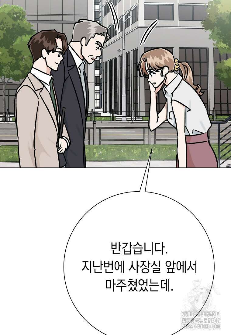 어려운 상사 20화 16