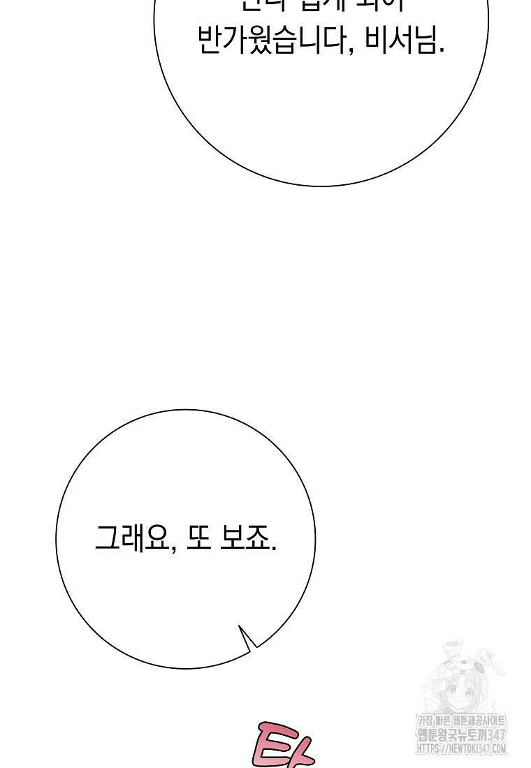 어려운 상사 20화 19