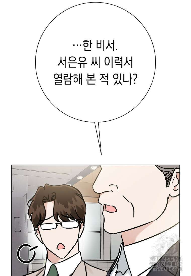 어려운 상사 20화 21