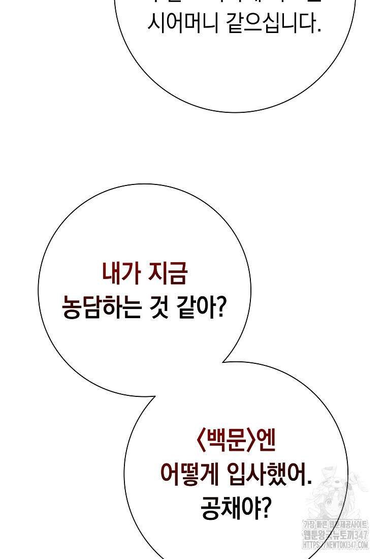 어려운 상사 20화 23
