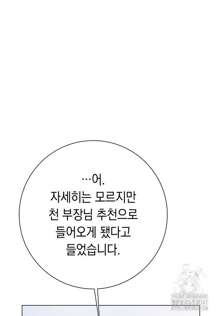 어려운 상사 20화 25
