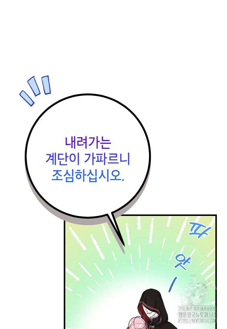 시한부 흑막이 내 파혼을 후원한다 8화 4