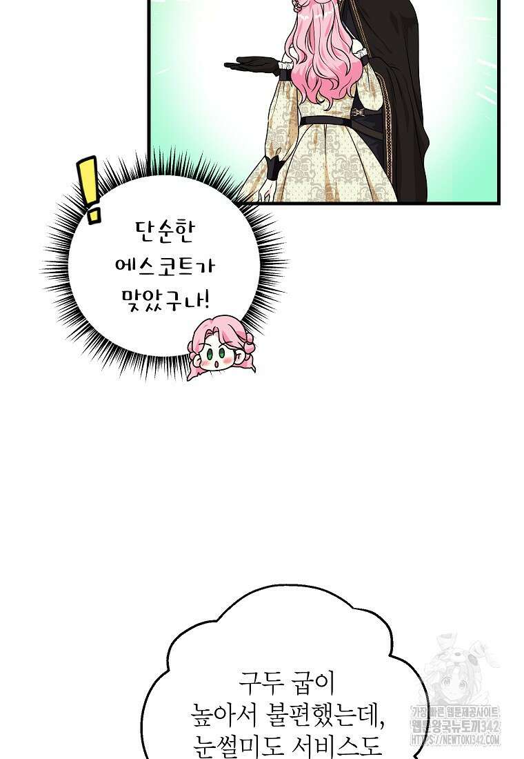 시한부 흑막이 내 파혼을 후원한다 8화 5