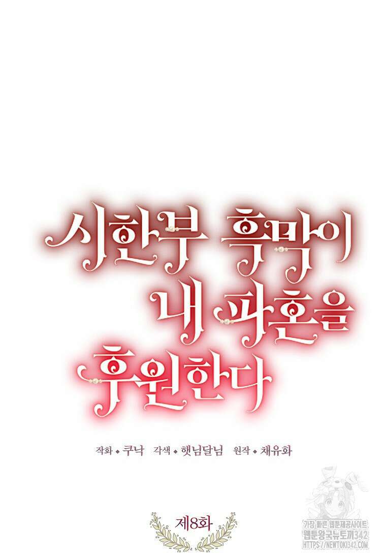 시한부 흑막이 내 파혼을 후원한다 8화 8