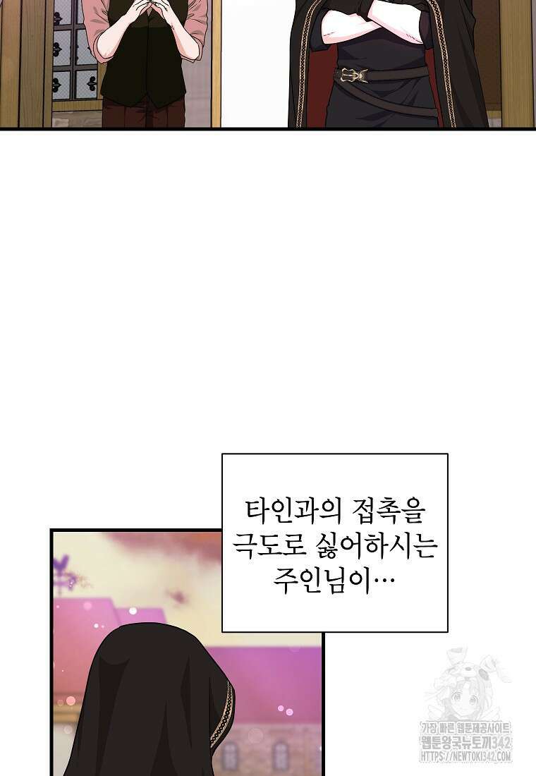 시한부 흑막이 내 파혼을 후원한다 8화 12
