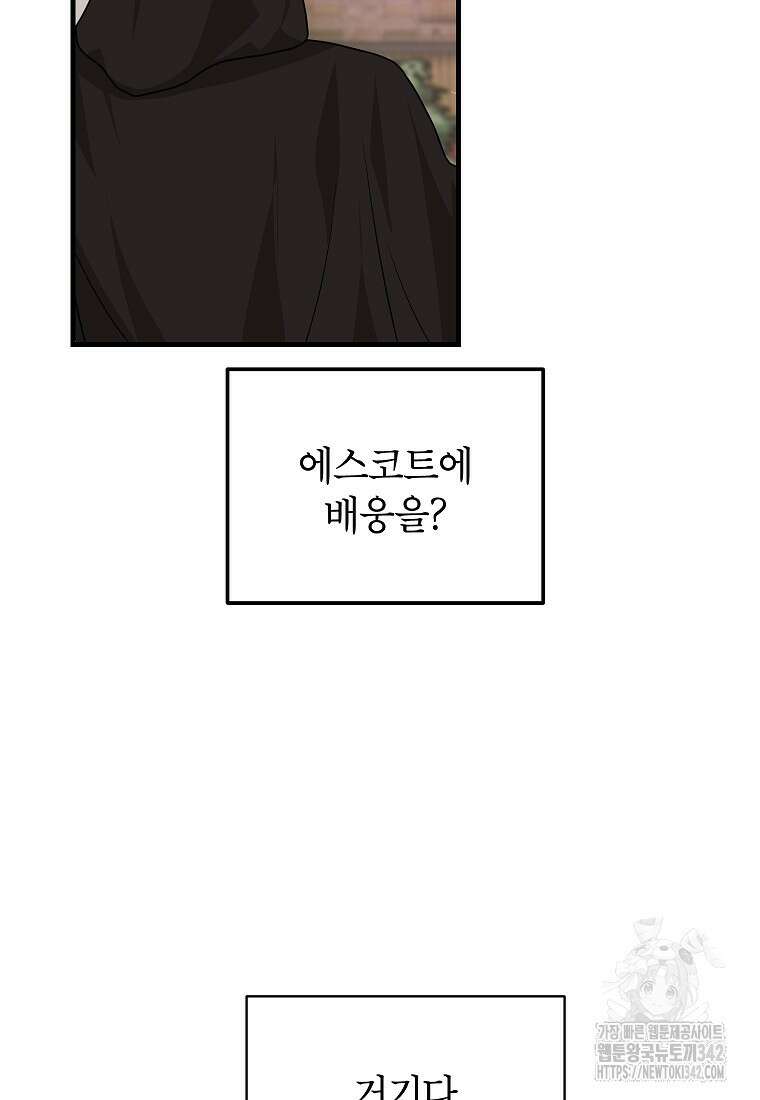 시한부 흑막이 내 파혼을 후원한다 8화 13