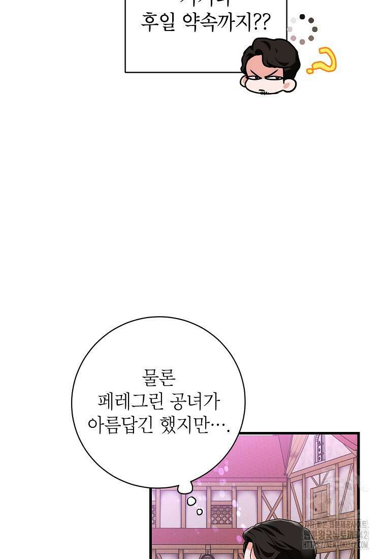 시한부 흑막이 내 파혼을 후원한다 8화 14