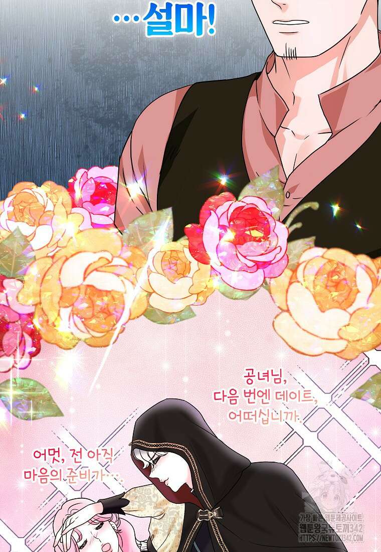 시한부 흑막이 내 파혼을 후원한다 8화 16