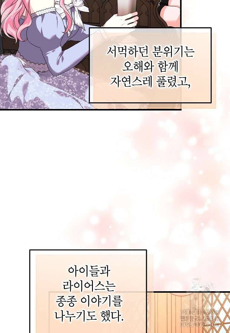 시한부 흑막이 내 파혼을 후원한다 18화 6