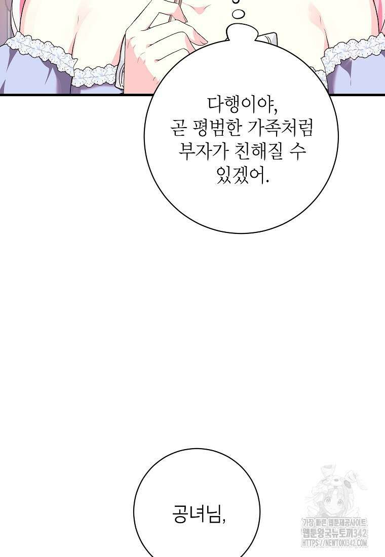 시한부 흑막이 내 파혼을 후원한다 18화 9