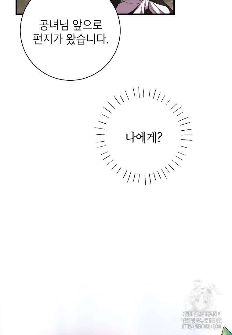 시한부 흑막이 내 파혼을 후원한다 18화 11