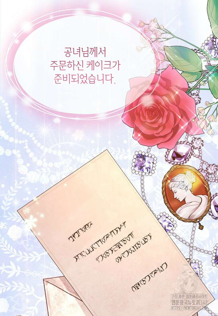 시한부 흑막이 내 파혼을 후원한다 18화 12