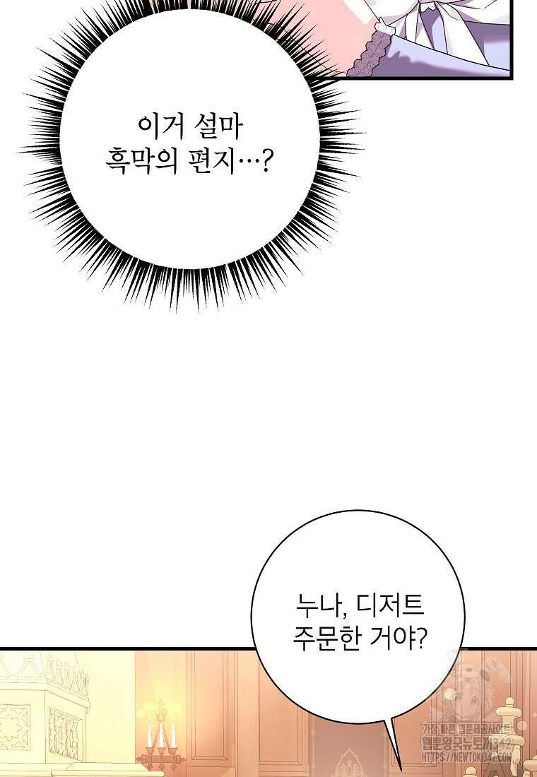 시한부 흑막이 내 파혼을 후원한다 18화 15