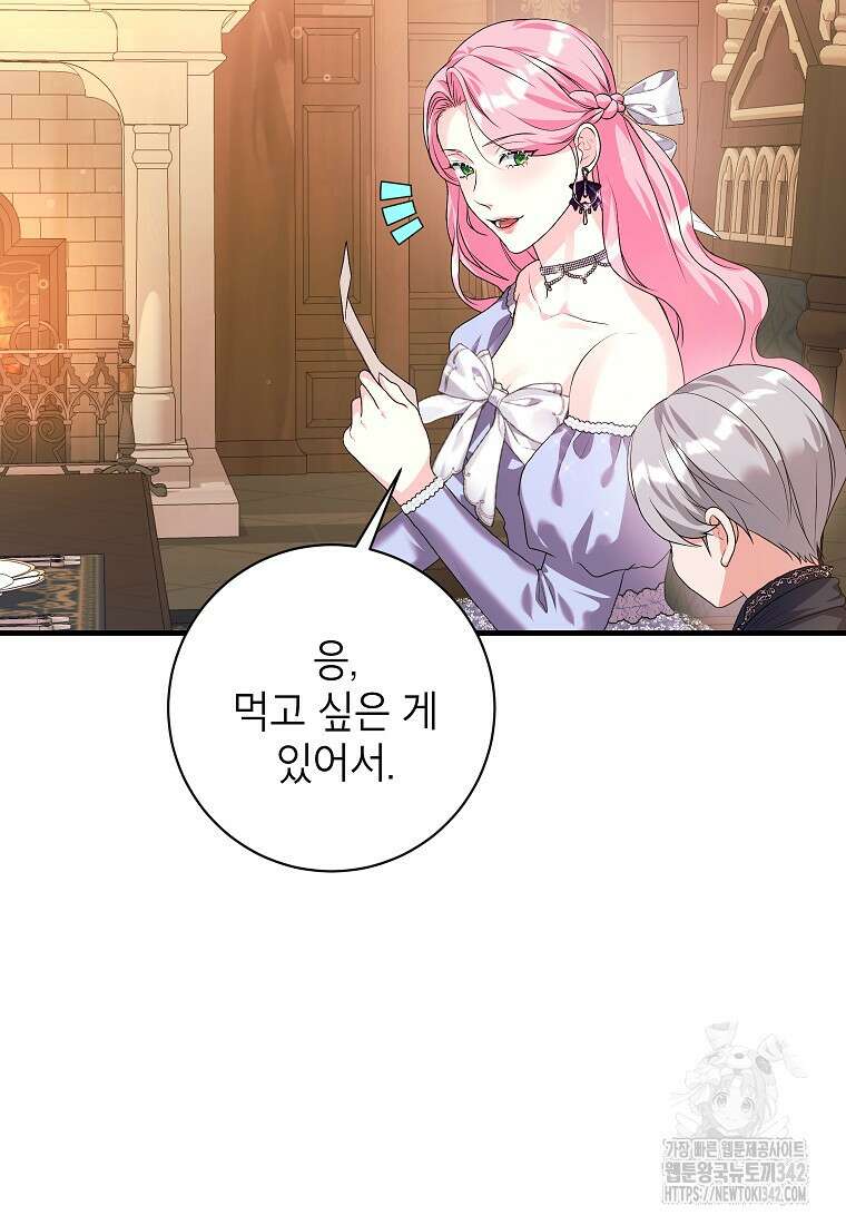 시한부 흑막이 내 파혼을 후원한다 18화 16