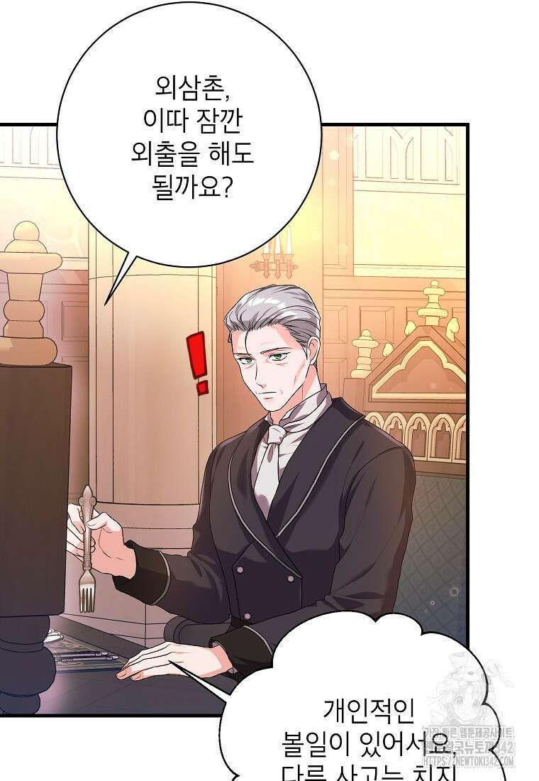 시한부 흑막이 내 파혼을 후원한다 18화 17
