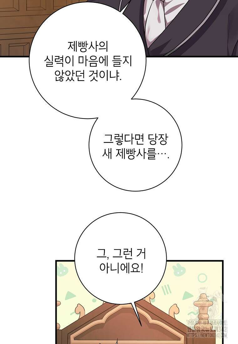 시한부 흑막이 내 파혼을 후원한다 18화 19