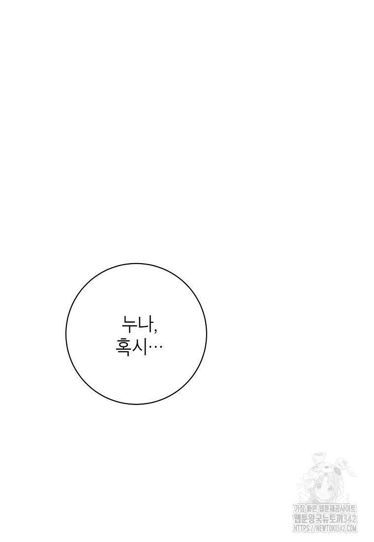 시한부 흑막이 내 파혼을 후원한다 18화 22