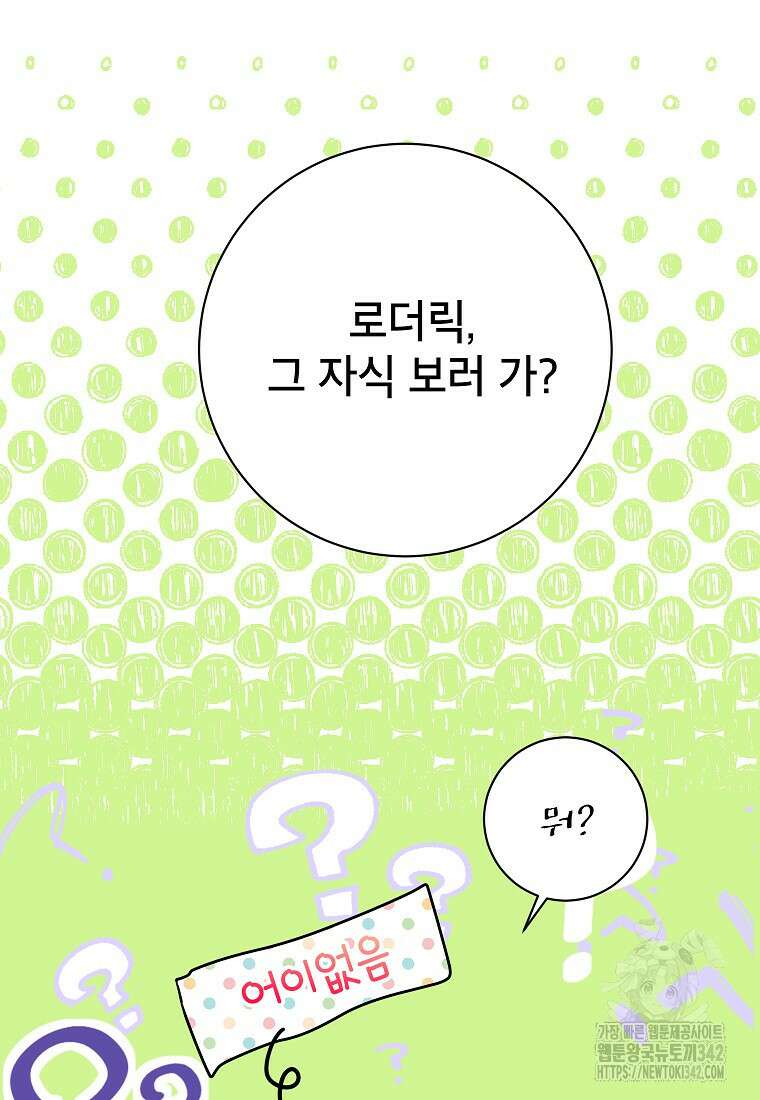 시한부 흑막이 내 파혼을 후원한다 18화 23