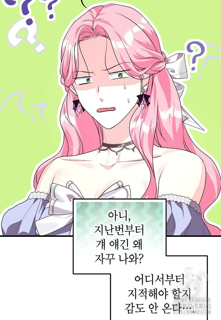 시한부 흑막이 내 파혼을 후원한다 18화 24