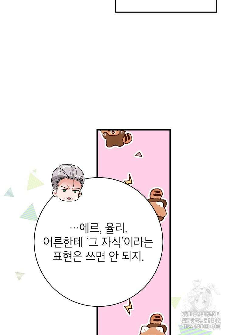 시한부 흑막이 내 파혼을 후원한다 18화 25