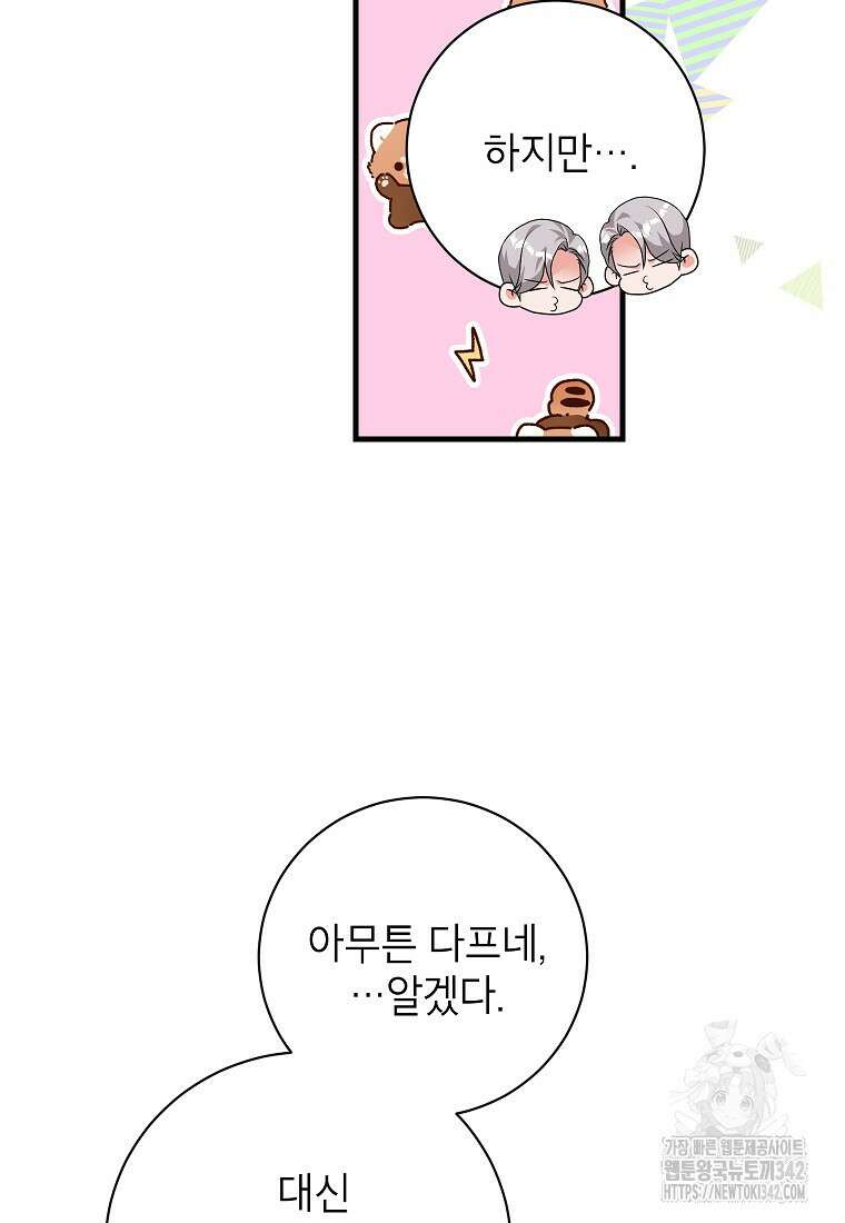 시한부 흑막이 내 파혼을 후원한다 18화 26