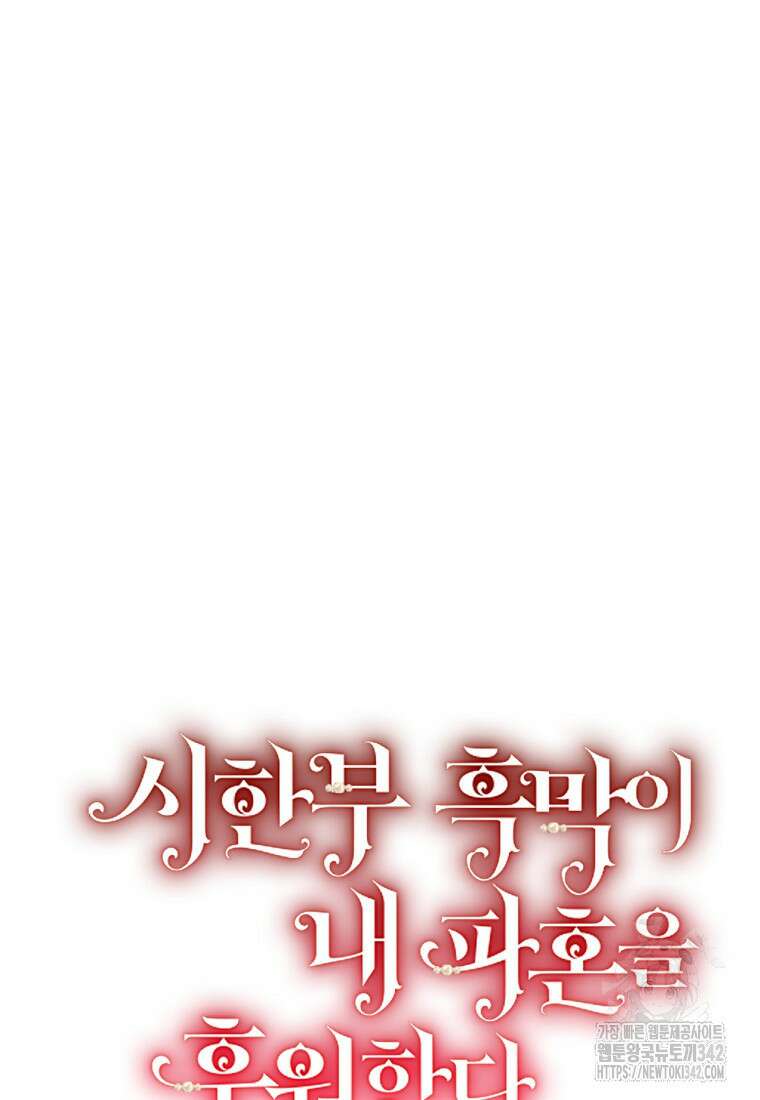 시한부 흑막이 내 파혼을 후원한다 18화 30