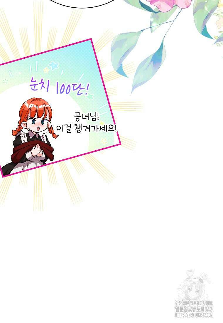 시한부 흑막이 내 파혼을 후원한다 18화 36