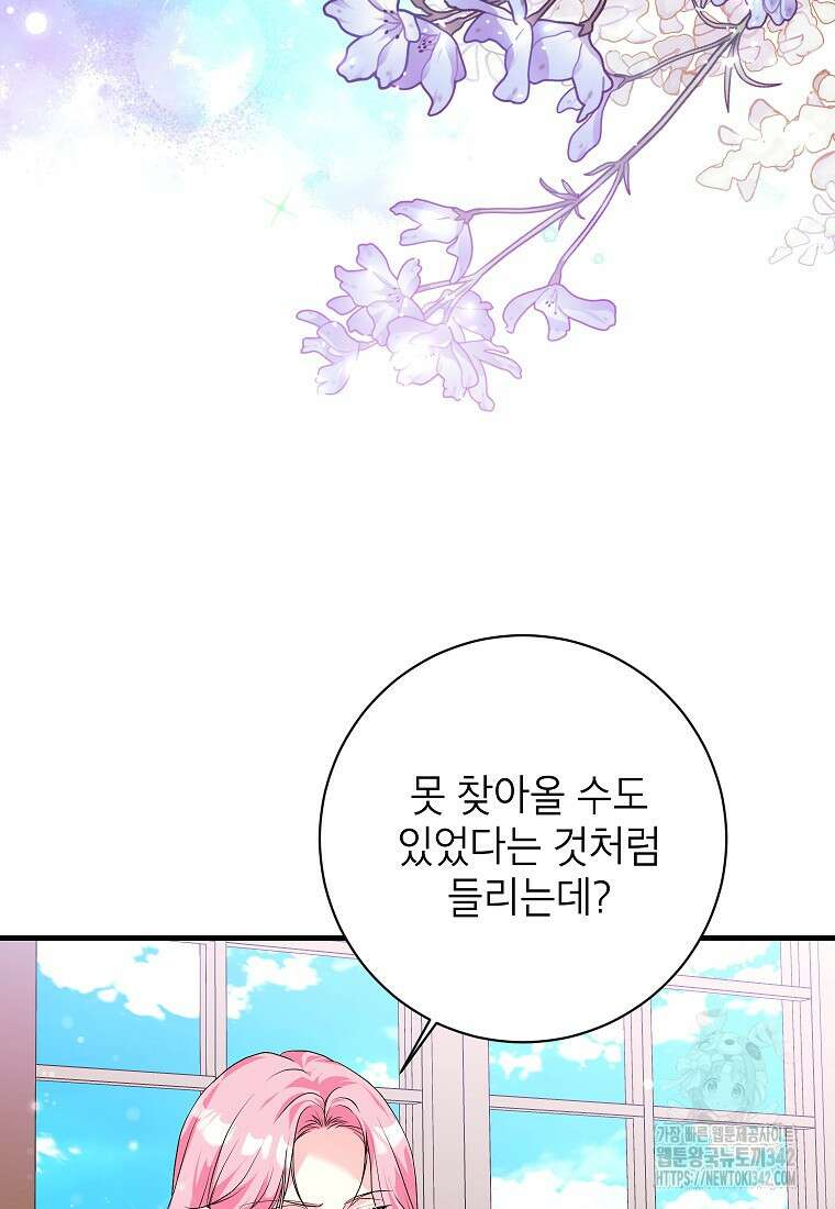 시한부 흑막이 내 파혼을 후원한다 18화 40