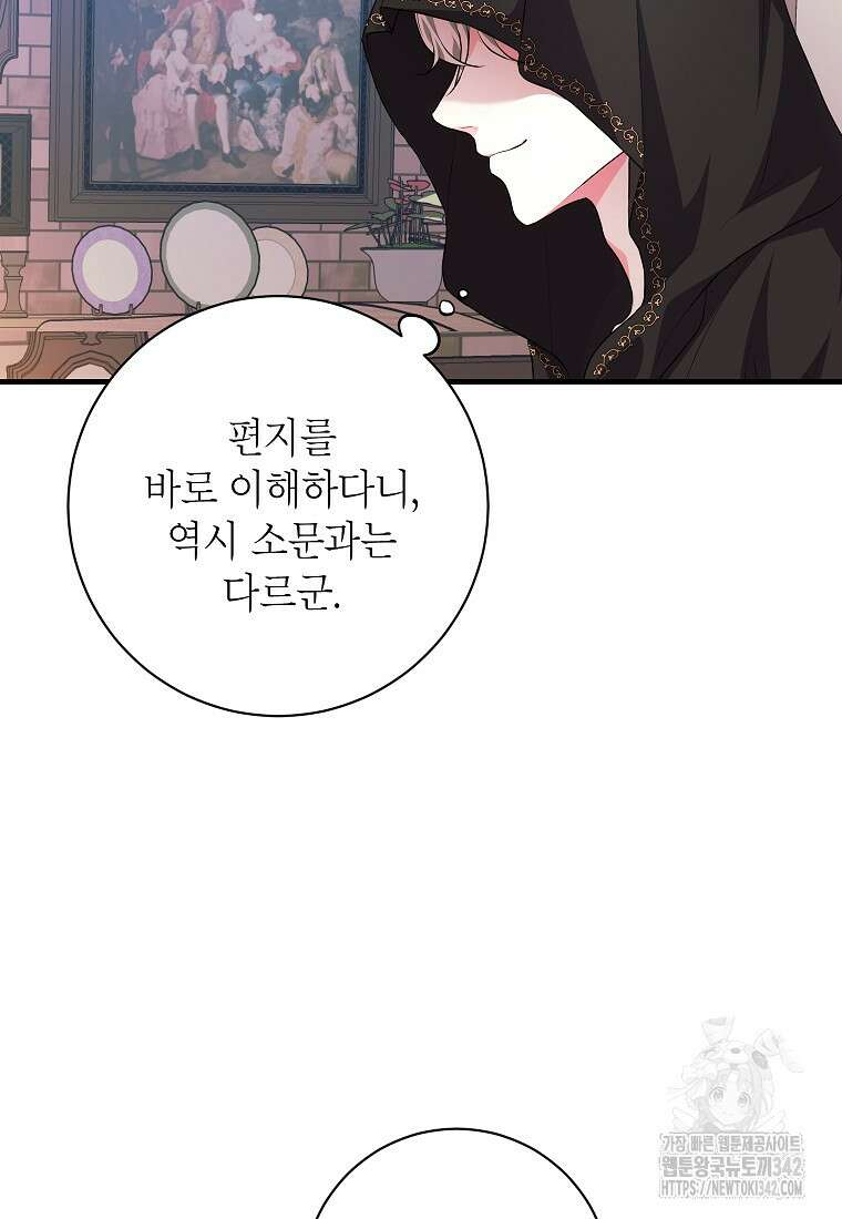 시한부 흑막이 내 파혼을 후원한다 18화 42