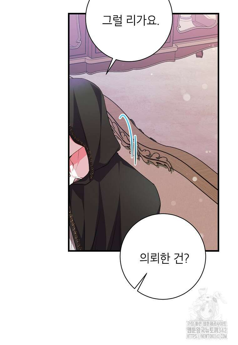 시한부 흑막이 내 파혼을 후원한다 18화 43