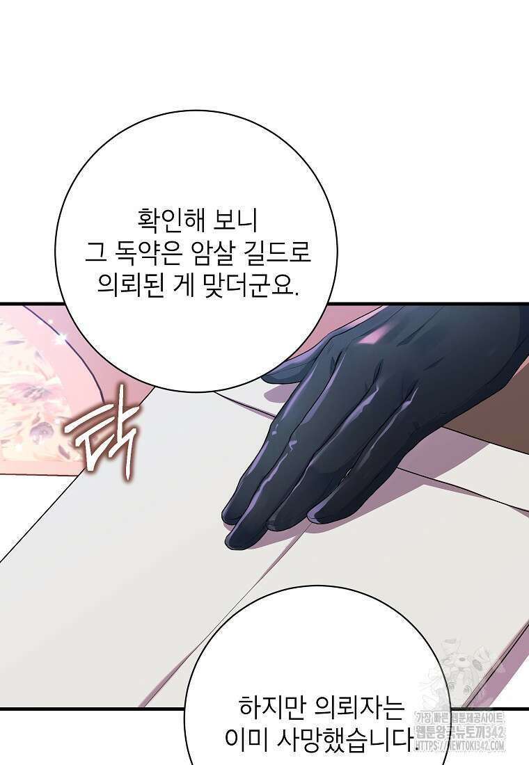 시한부 흑막이 내 파혼을 후원한다 18화 44