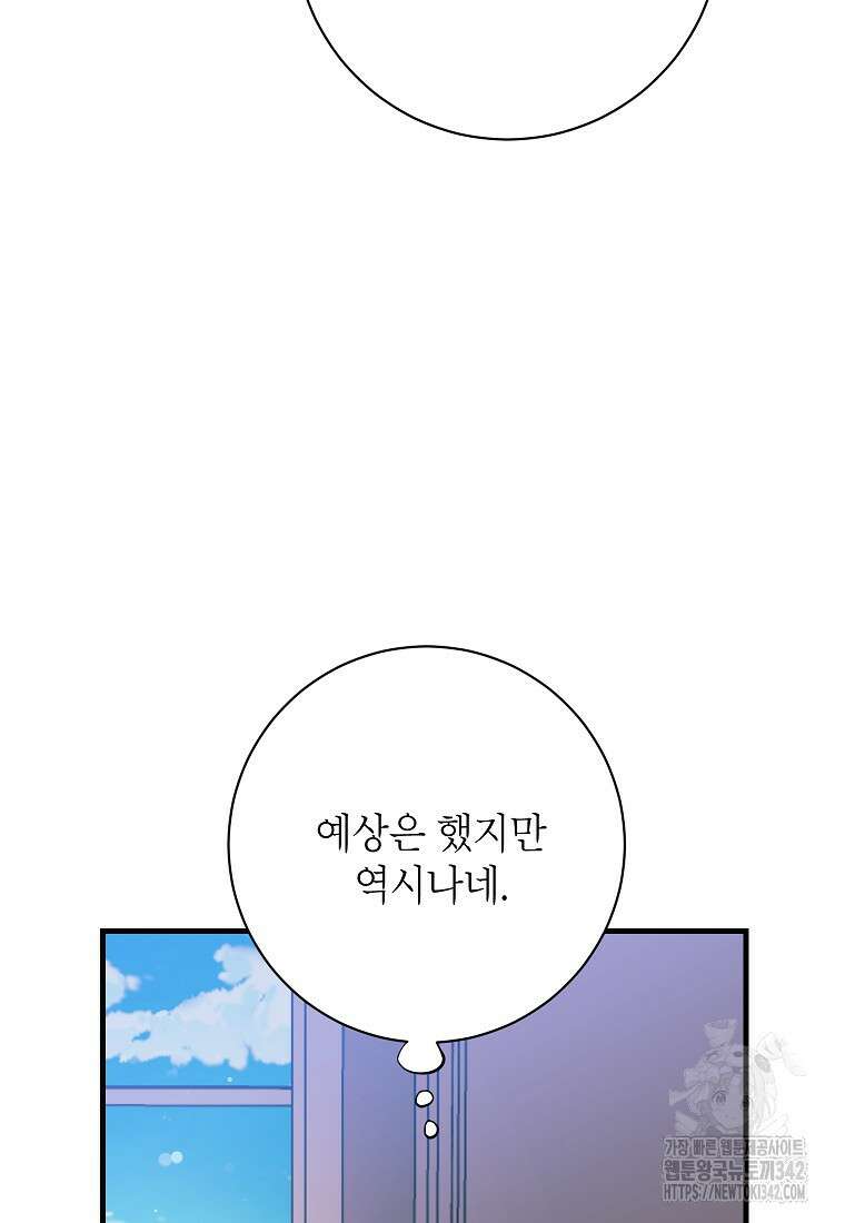 시한부 흑막이 내 파혼을 후원한다 18화 45