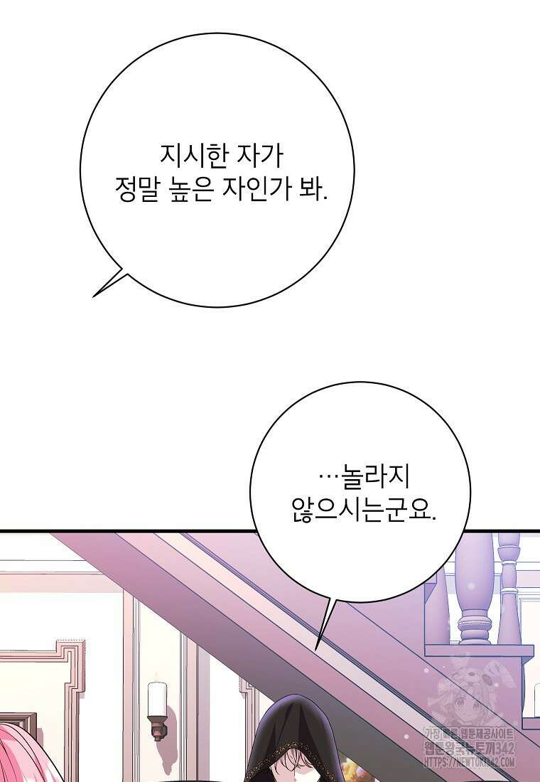 시한부 흑막이 내 파혼을 후원한다 18화 47