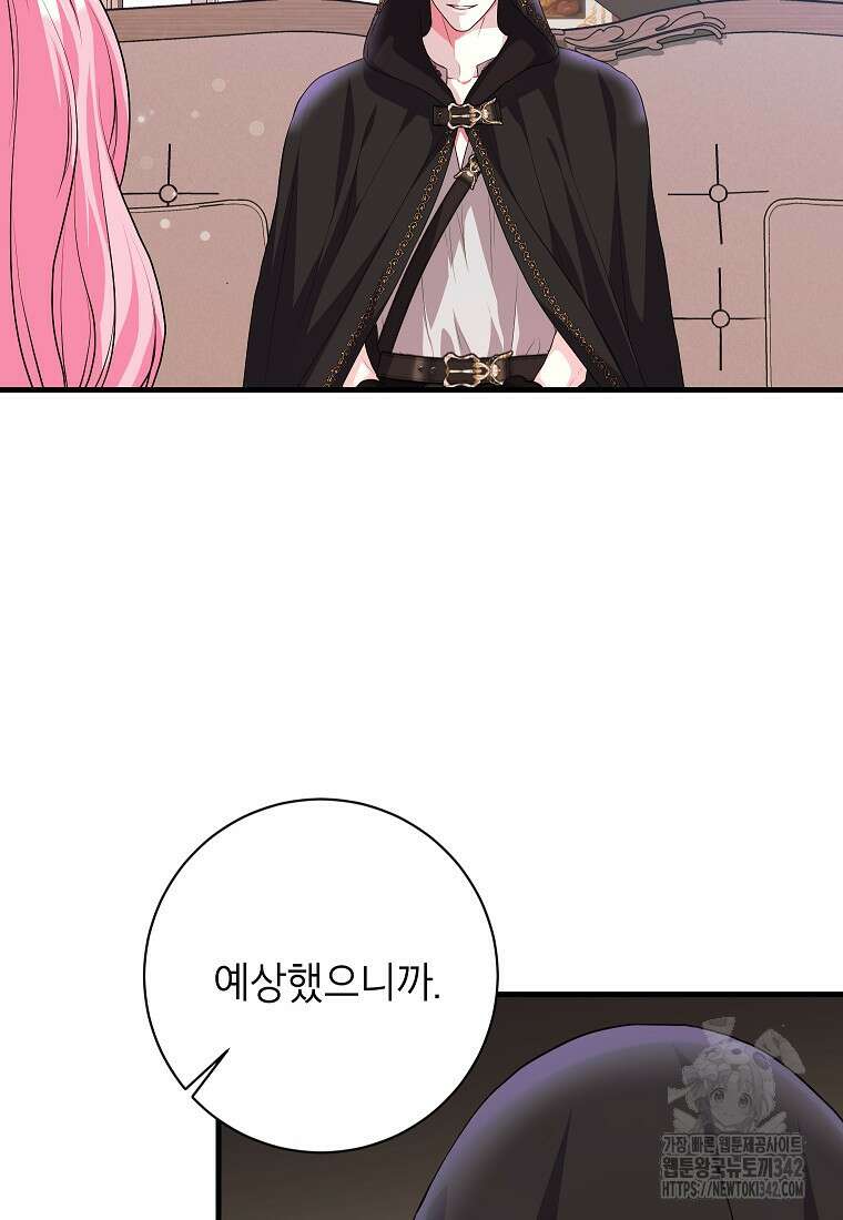 시한부 흑막이 내 파혼을 후원한다 18화 48