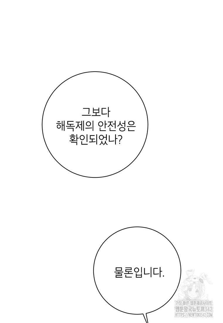 시한부 흑막이 내 파혼을 후원한다 18화 50