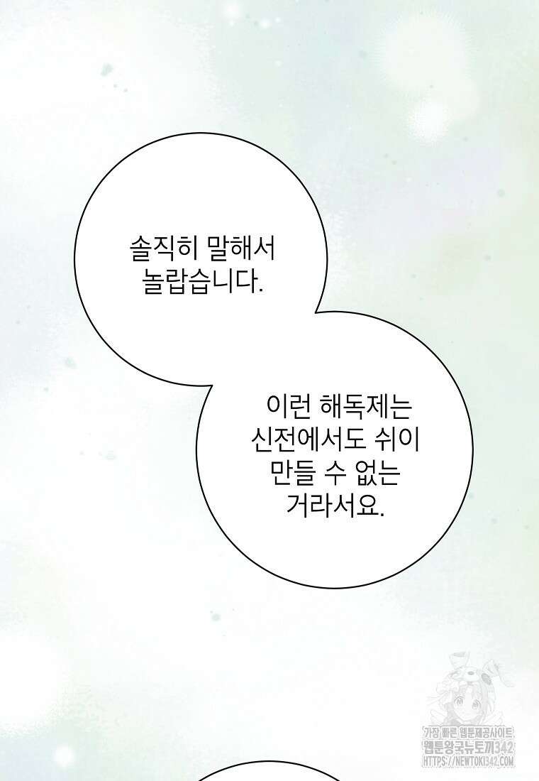 시한부 흑막이 내 파혼을 후원한다 18화 52