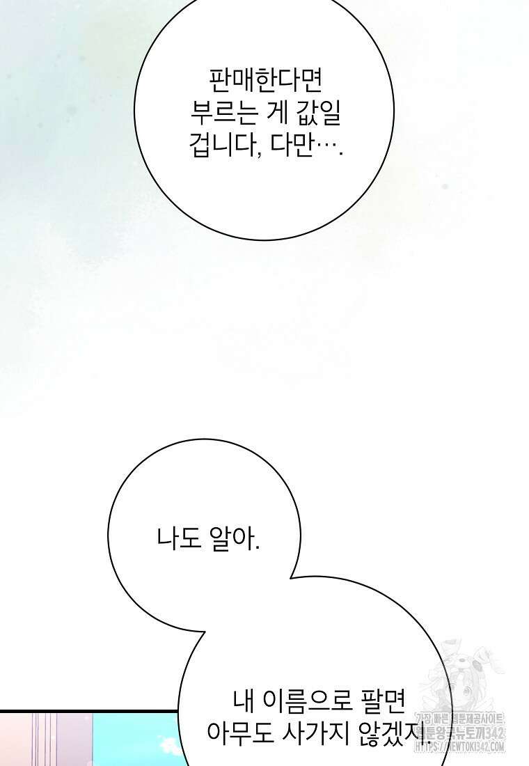 시한부 흑막이 내 파혼을 후원한다 18화 53