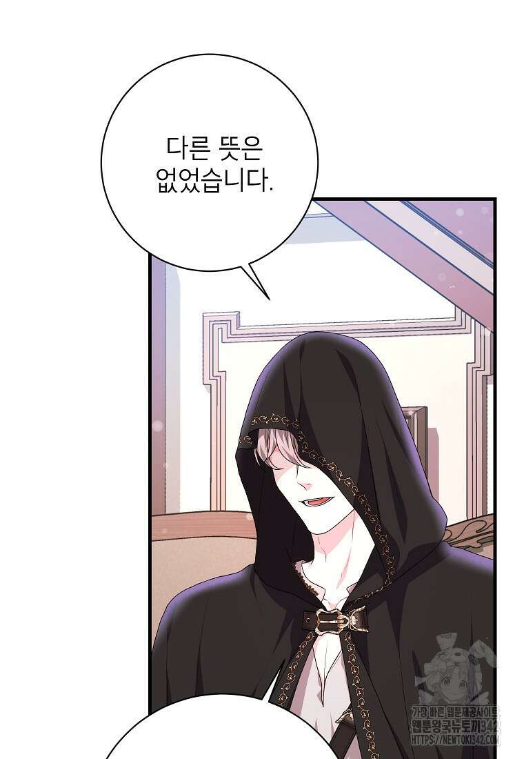시한부 흑막이 내 파혼을 후원한다 18화 55