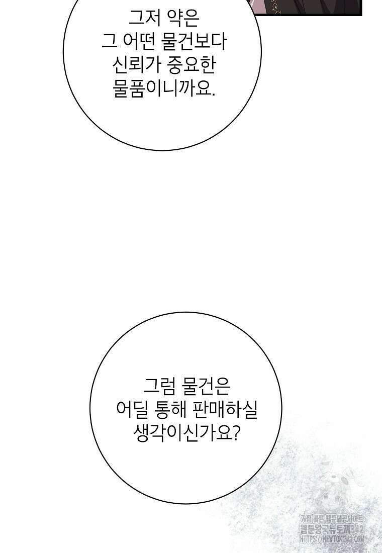 시한부 흑막이 내 파혼을 후원한다 18화 56