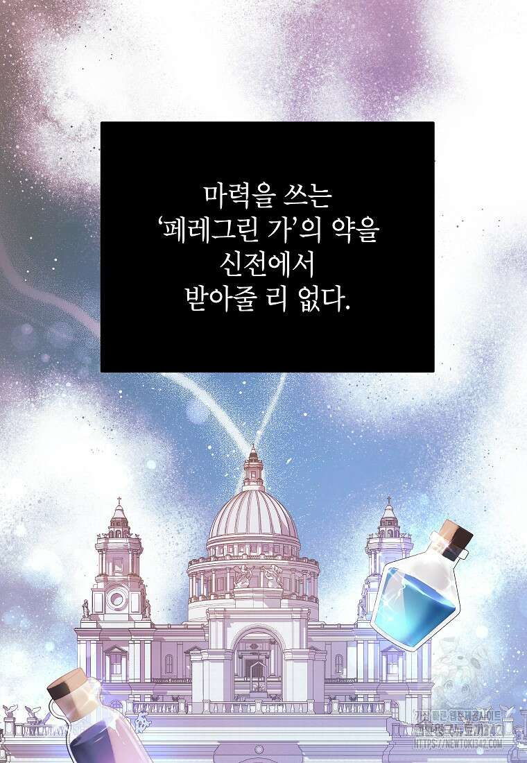 시한부 흑막이 내 파혼을 후원한다 18화 58