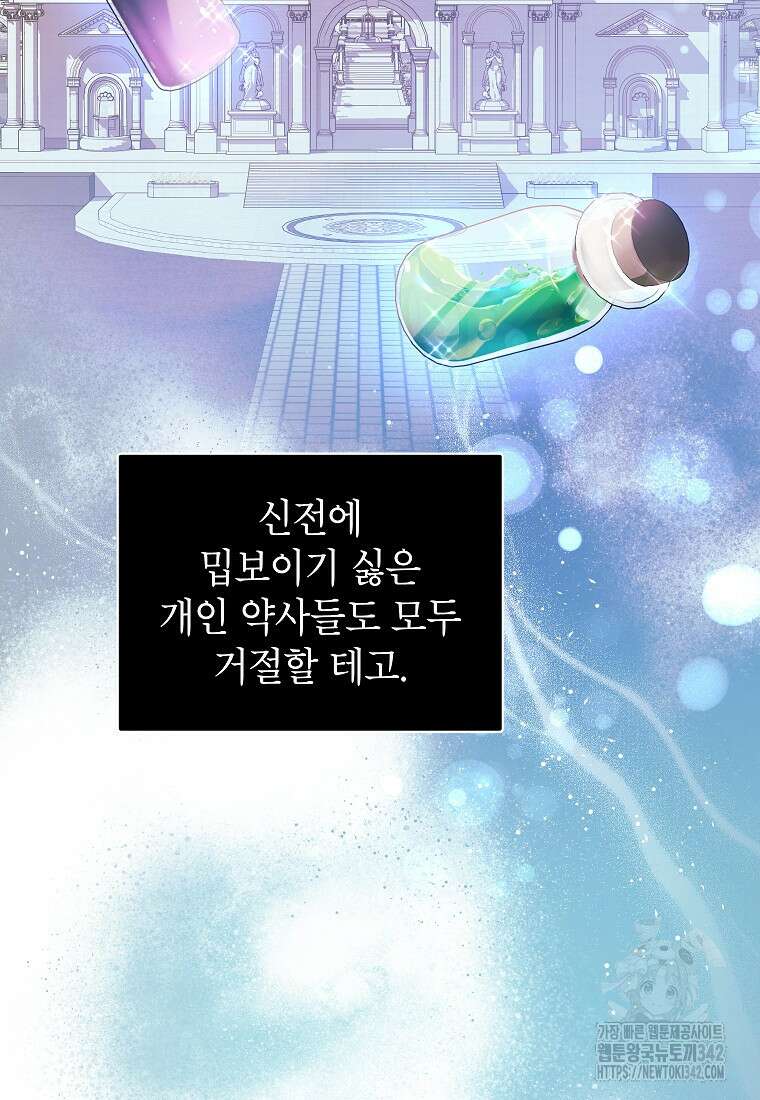 시한부 흑막이 내 파혼을 후원한다 18화 59