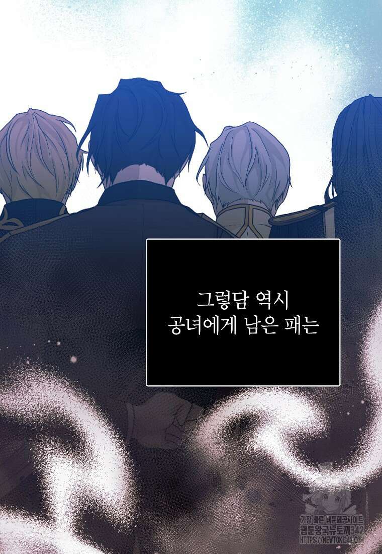 시한부 흑막이 내 파혼을 후원한다 18화 60