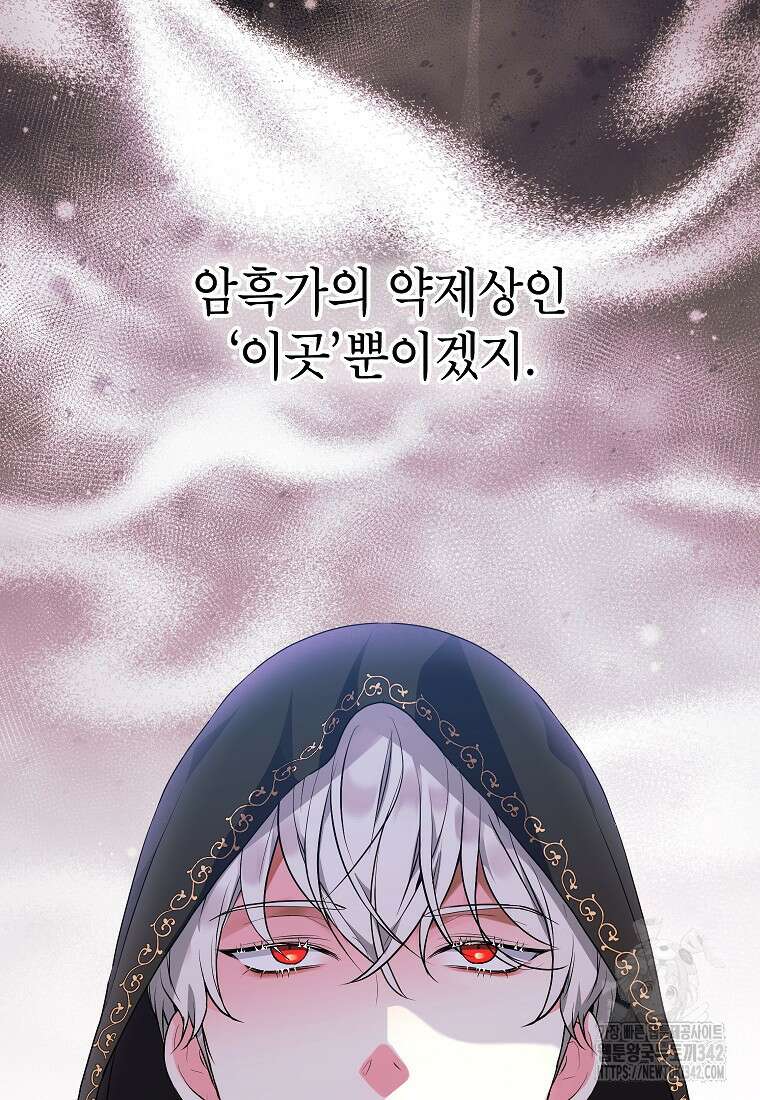 시한부 흑막이 내 파혼을 후원한다 18화 61