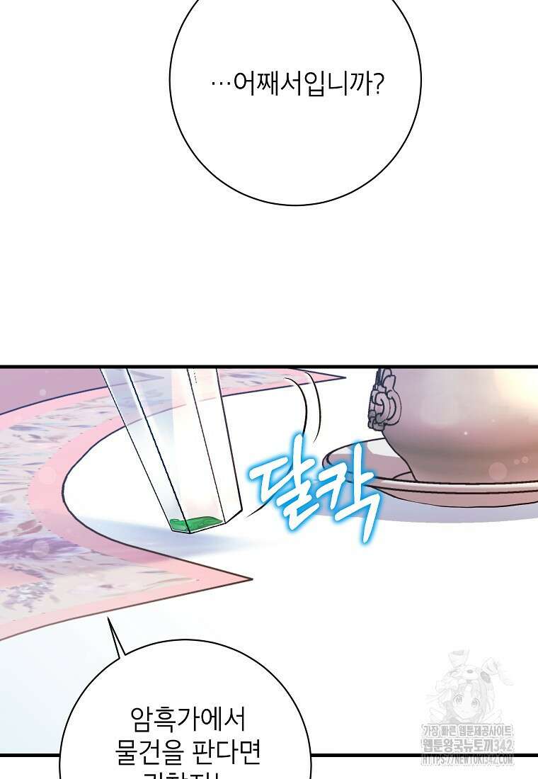 시한부 흑막이 내 파혼을 후원한다 18화 68