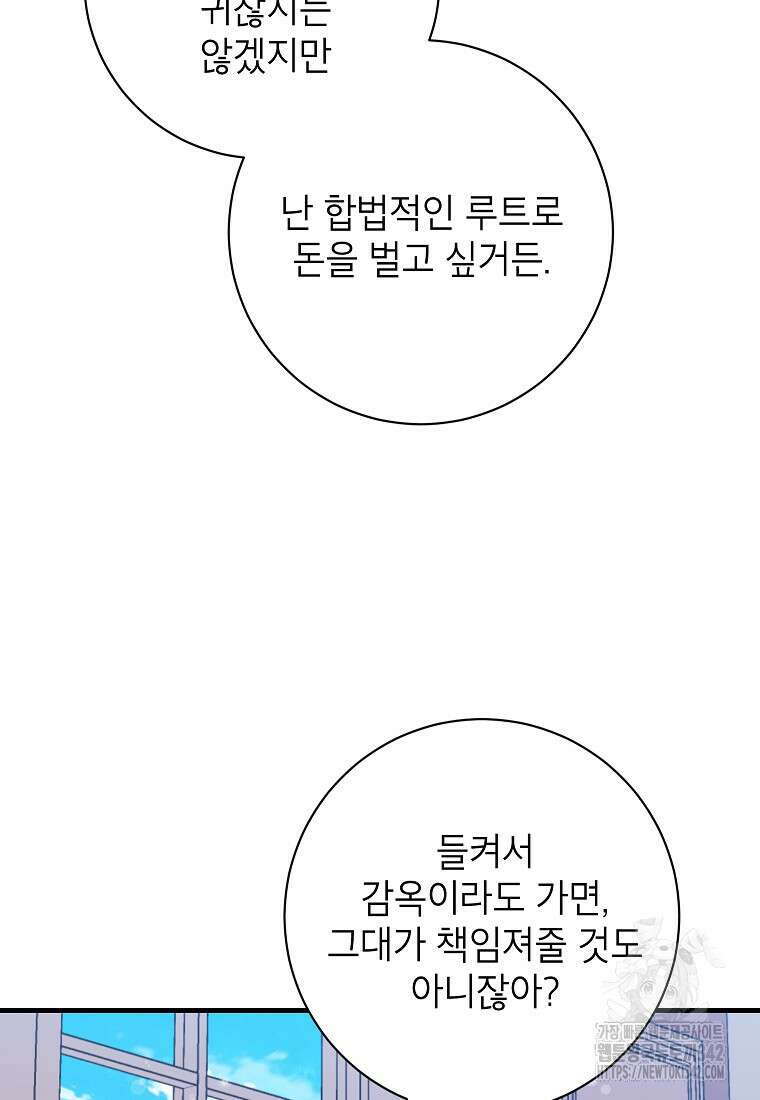 시한부 흑막이 내 파혼을 후원한다 18화 69
