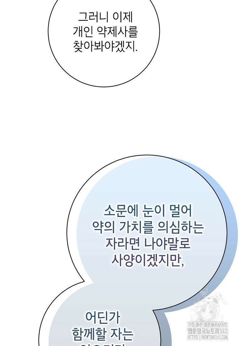 시한부 흑막이 내 파혼을 후원한다 18화 71