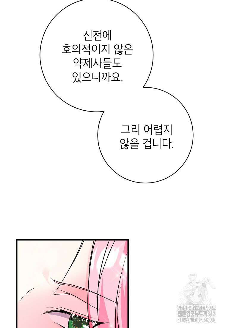 시한부 흑막이 내 파혼을 후원한다 18화 76